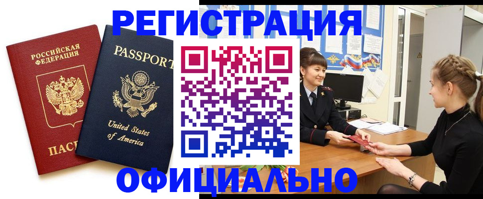 миграционный учет в Моздоке