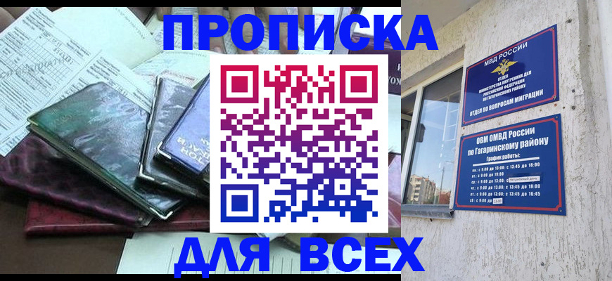 прописка поиск в Моздоке